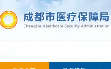最新！成都2025年城鄉居民醫保籌資標準出爐！